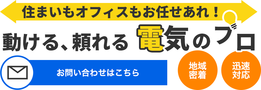 屋内外での工事を実施