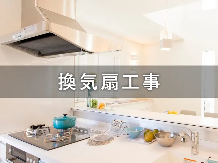 エアコン工事 (業務用・ルーム用)